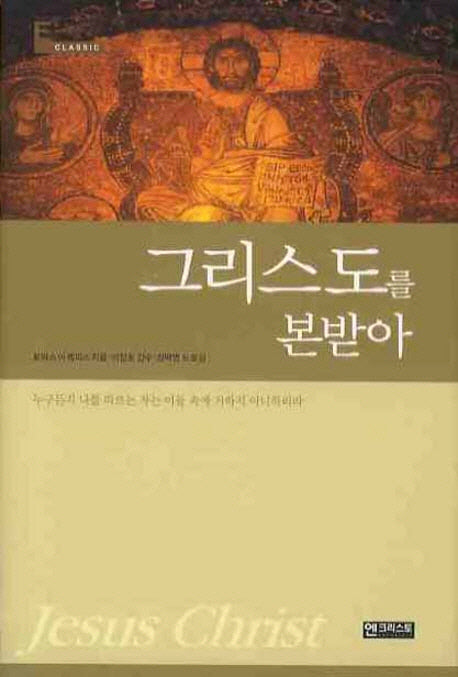 그리스도를 본받아(미니북)(양장본 HardCover)
