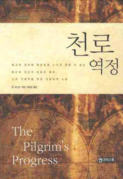 천로역정(미니북)(양장본 HardCover)