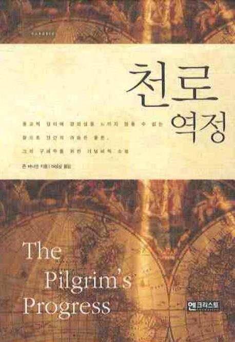 천로역정(미니북)(양장본 HardCover)