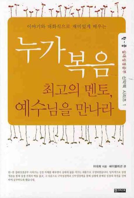 누가복음(틴꿈 십대성경공부 신약책 시리즈 1)