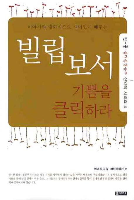 빌립보서(틴꿈 십대성경공부 신약책 시리즈 4)