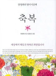 축복(양장본 Hardcover)