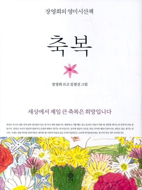 축복(양장본 Hardcover)