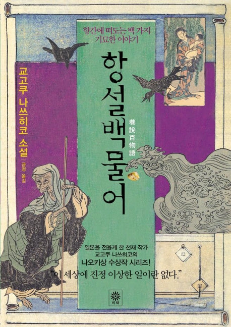 항설백물어(블랙 앤 화이트 17)(양장본 HardCover)