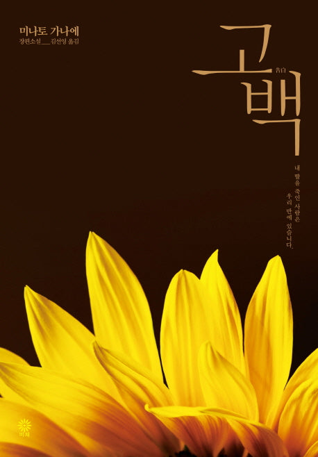 고백(블랙 앤 화이트 18)