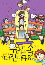 우리도 속 터진다구요(책의 기쁨 2)