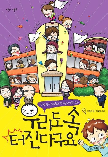 우리도 속 터진다구요(책의 기쁨 2)
