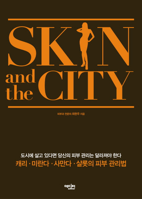 SKIN AND THE CITY