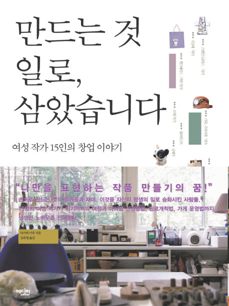 만드는 것 일로 삼았습니다