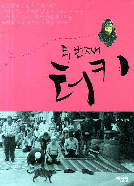 두 번째 터키
