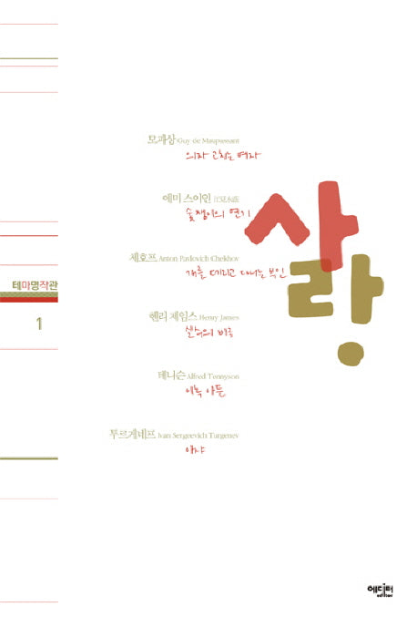 사랑(테마명작관 1)