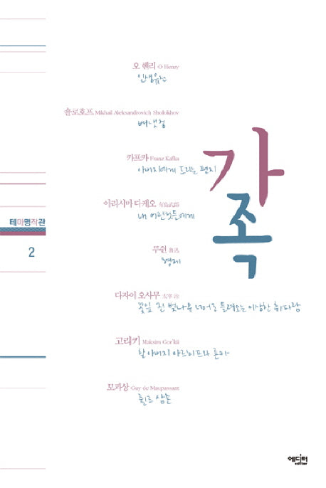 가족(테마명작관 2)