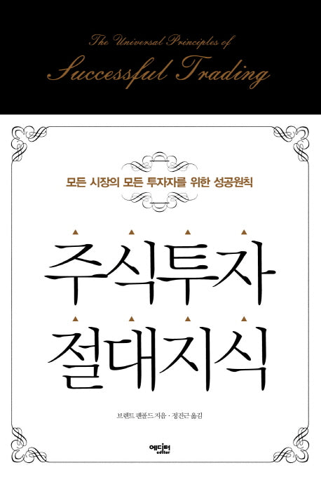 주식투자 절대지식(양장본 Hardcover)