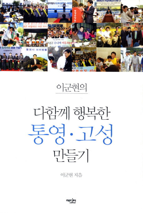 통영 고성 만들기(다함께 행복한)