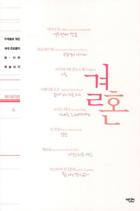 결혼(테마명작관 4)