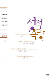 성적 욕망(테마명작관 5)