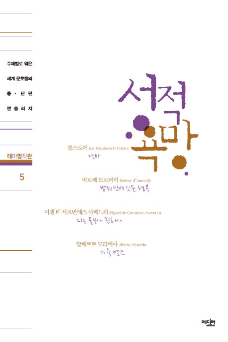 성적 욕망(테마명작관 5)