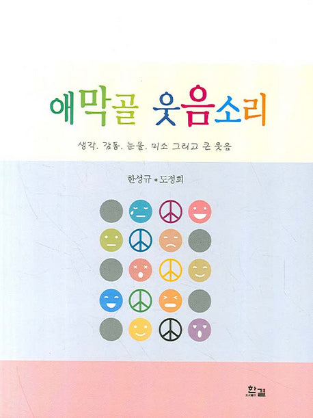 애막골 웃음소리
