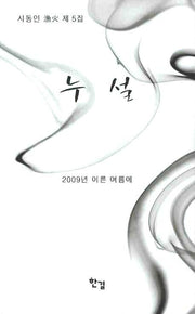 누설