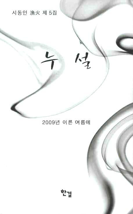 누설