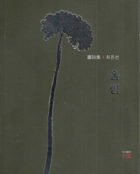 울림