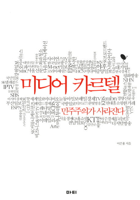 미디어 카르텔