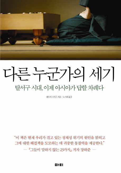 다른 누군가의 세기