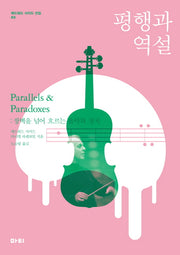 평행과 역설(개정판)(에드워드 사이드 선집 3)