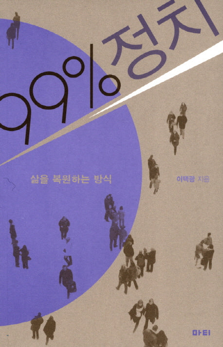 99% 정치