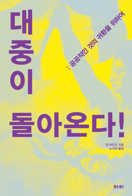 대중이 돌아온다