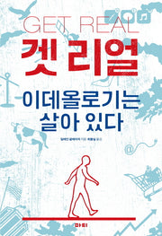 겟 리얼