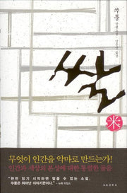 쌀