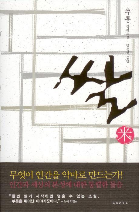 쌀