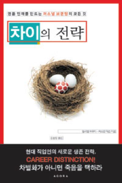 차이의 전략