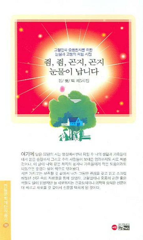 죔 죔 곤지 곤지 눈물이 납니다
