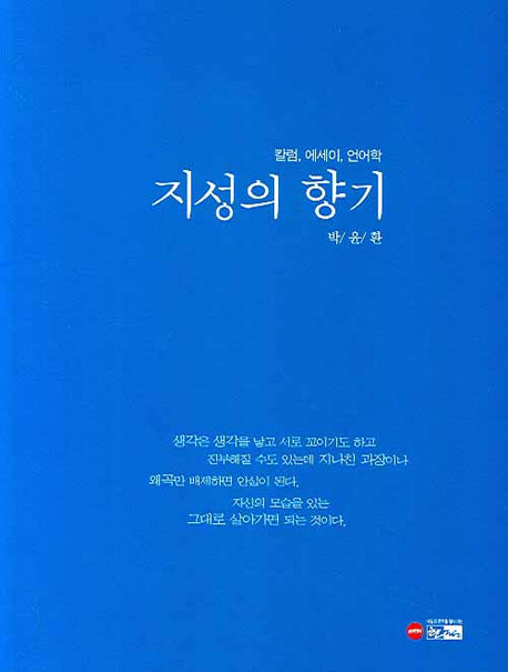 지성의 향기