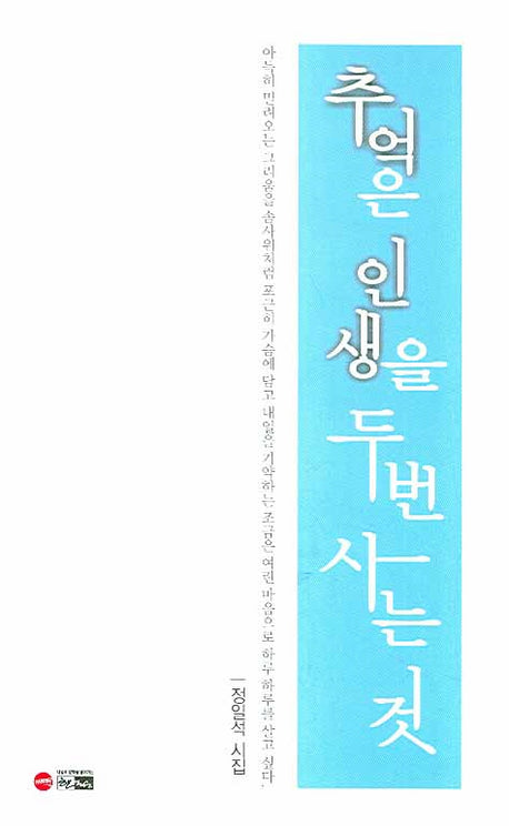 추억은 인생을 두번 사는 것