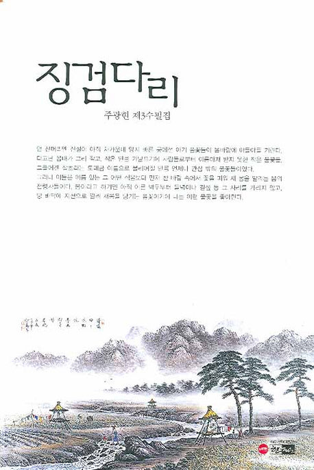 징검다리