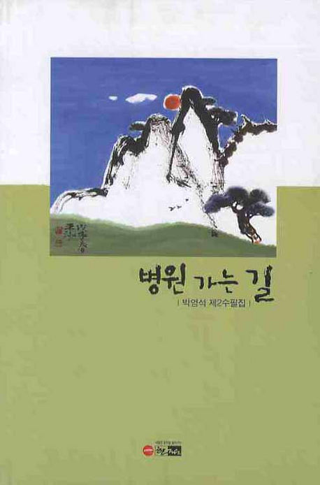 병원가는 길
