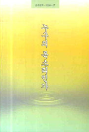 누구의 목소리인가