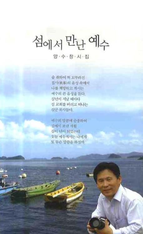 섬에서 만난 예수