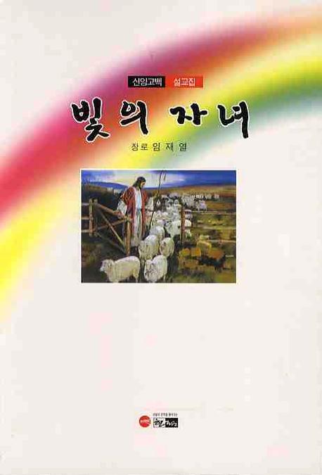 빛의 자녀