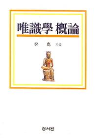 유식학개론