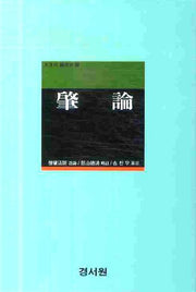 조론(양장본 Hardcover)