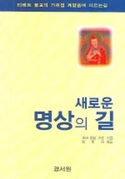 새로운 명상의 길