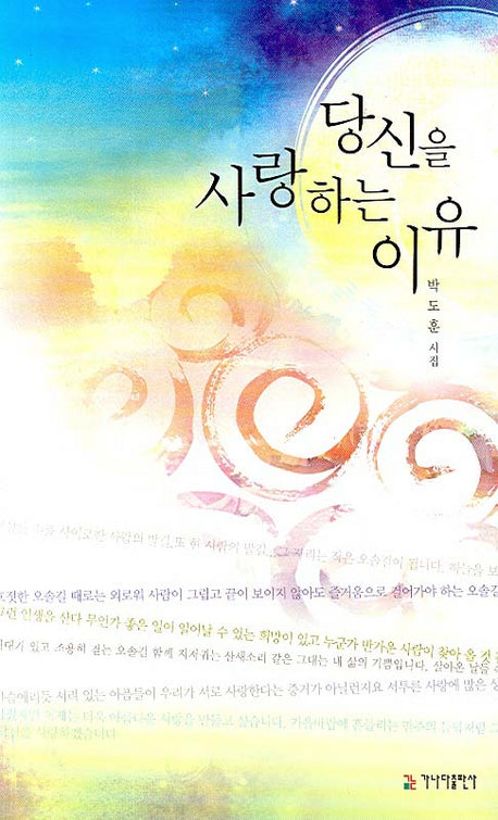 당신을 사랑하는 이유
