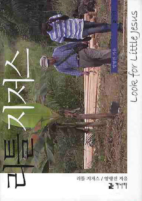 리틀 지저스(양장본 HardCover)