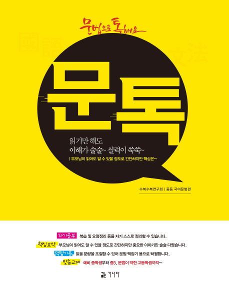 문톡: 문법으로 톡해요