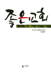좋은 교회