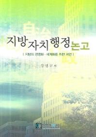지방자치행정논고